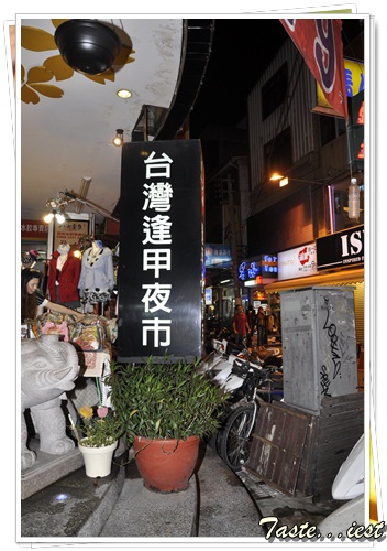  Feng-Chia Night Market逢甲观光夜市