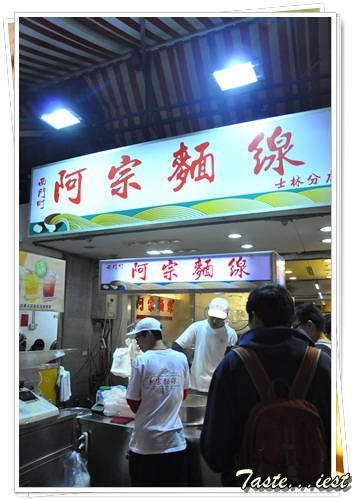  Ay-Chung Flour-Rice Noodle阿宗面线